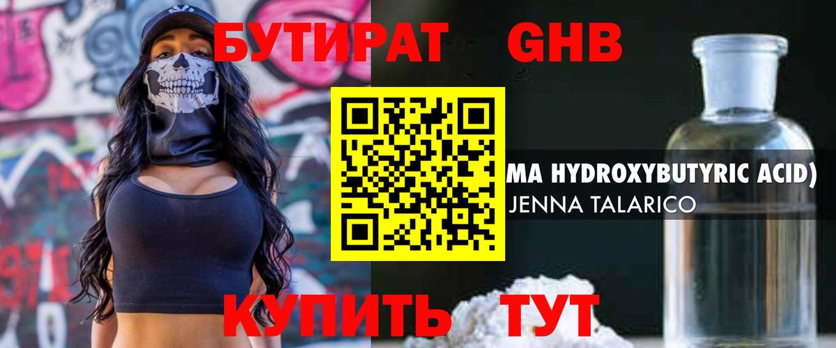 Бутират  БУТИРАТ вода  Вход с VPN  Надым 