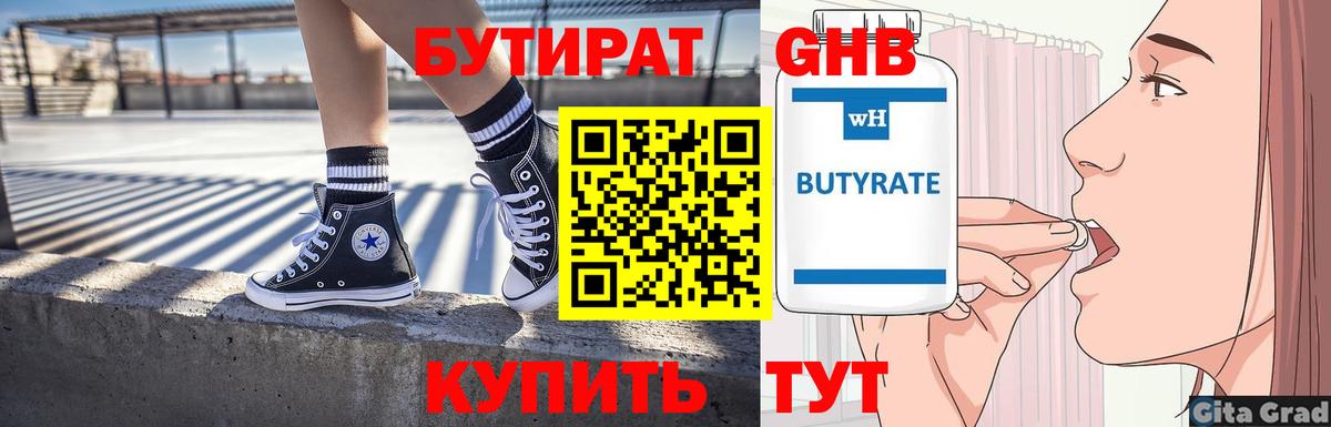 Бутират BDO 33% Надым