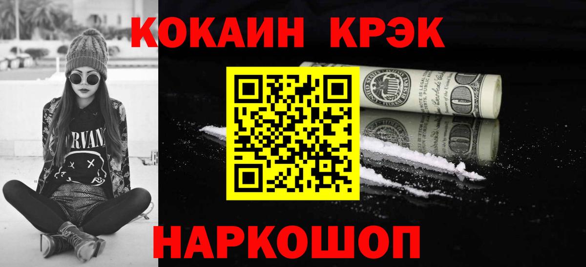 Cocaine 97% Надым