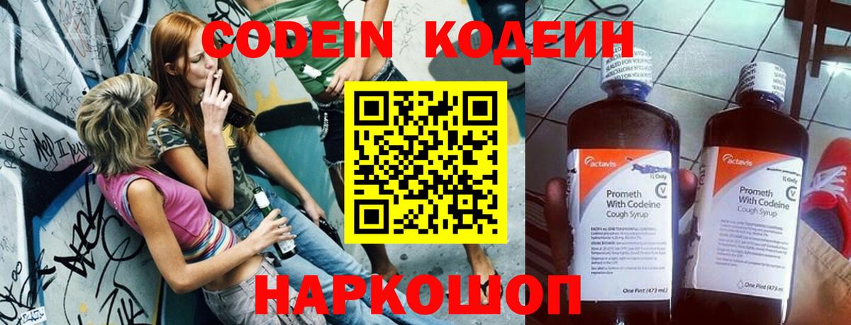 Кодеин напиток Lean (лин) Надым