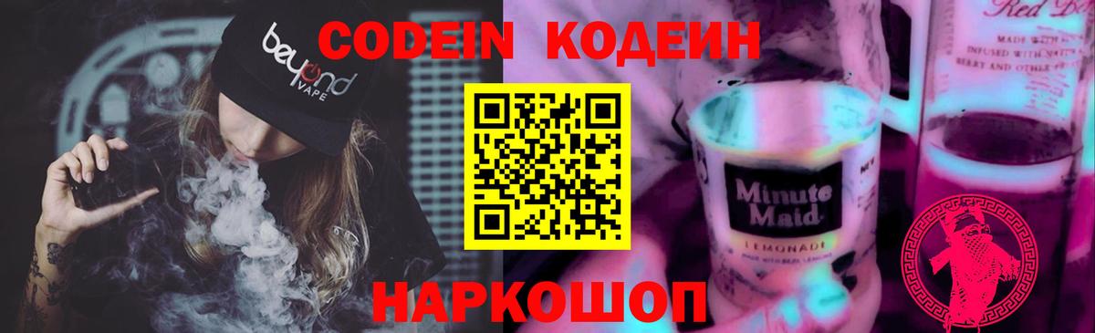 Надым  Кодеиновый сироп Lean напиток Lean (лин)  Вход с VPN  Кодеиновый сироп Lean Purple Drank 