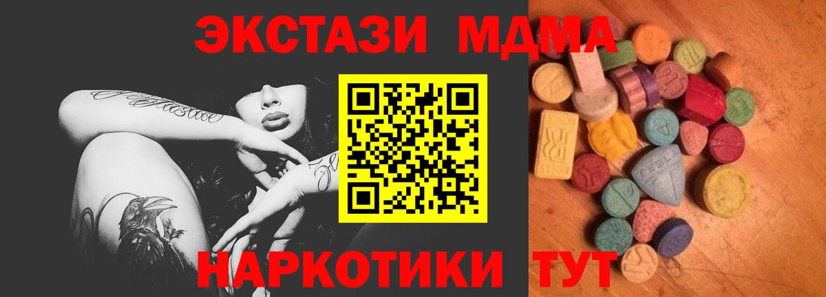 ЭКСТАЗИ 280 MDMA Надым
