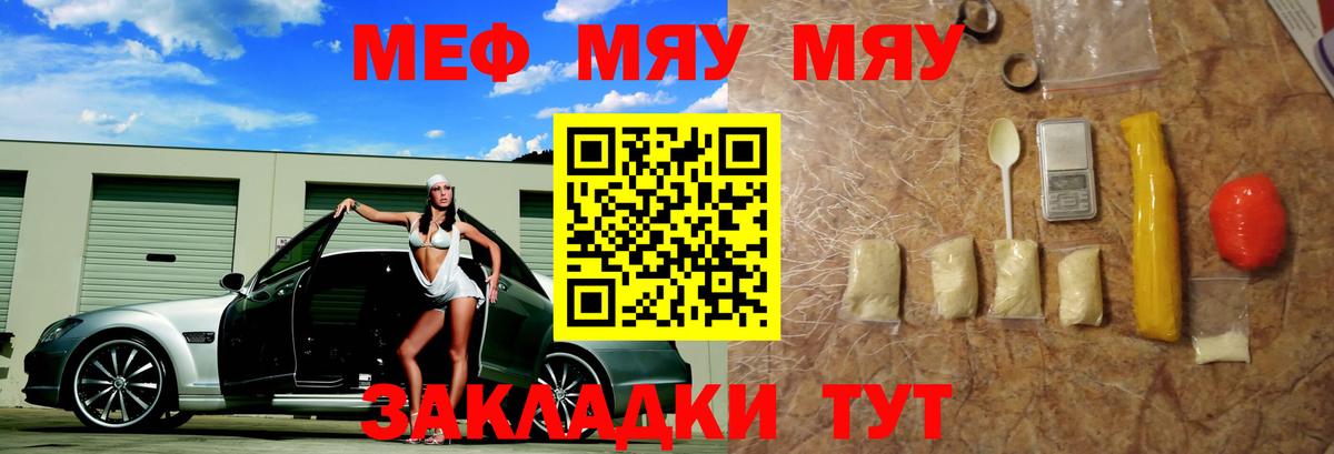 Меф кристаллы Надым