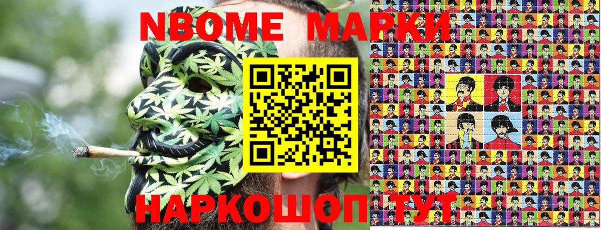 Марки NBOMe 1500мкг  Вход с VPN  Надым 