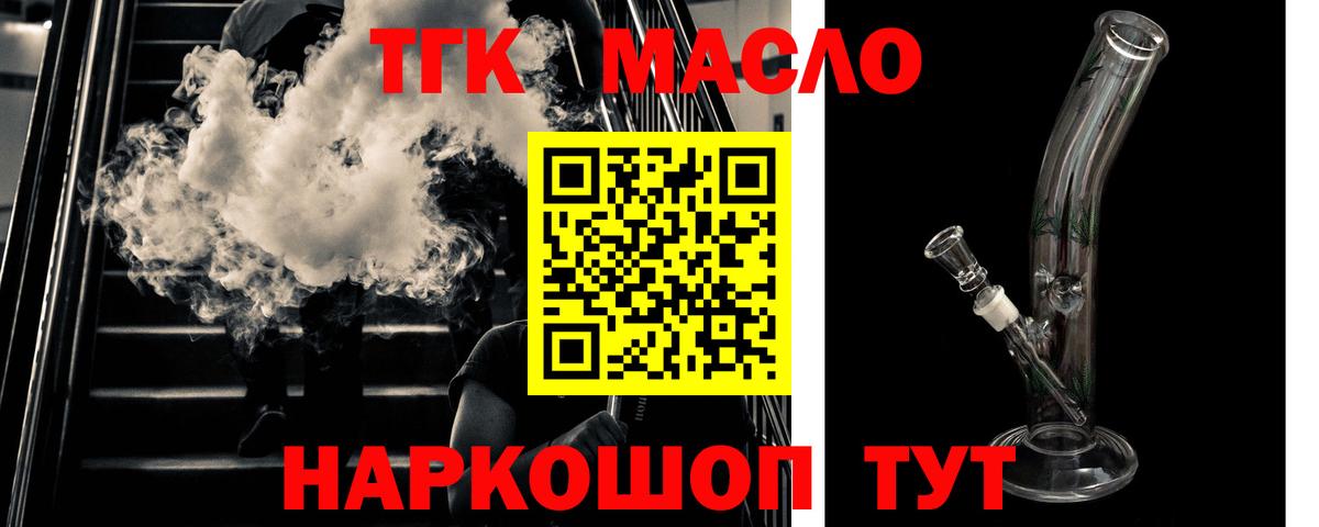 ТГК вейп Надым